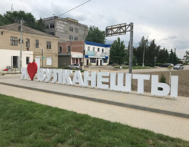 În orașul Vulcănești a fost formalizată Coaliția Locală pentru Bugetare Participativă